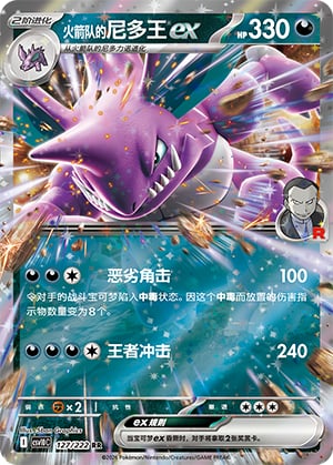 Team Rocket's Nidoking ex - 127