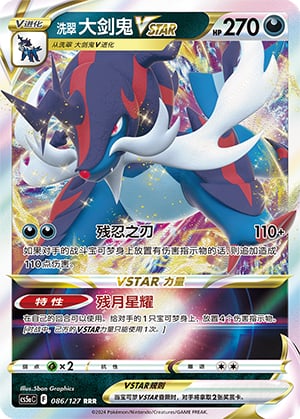 Hisuian Samurott VSTAR - 86