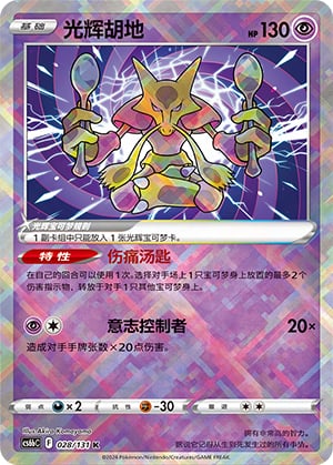 Radiant Alakazam - 28