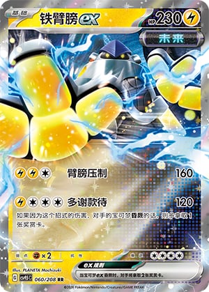 Iron Hands ex - 60