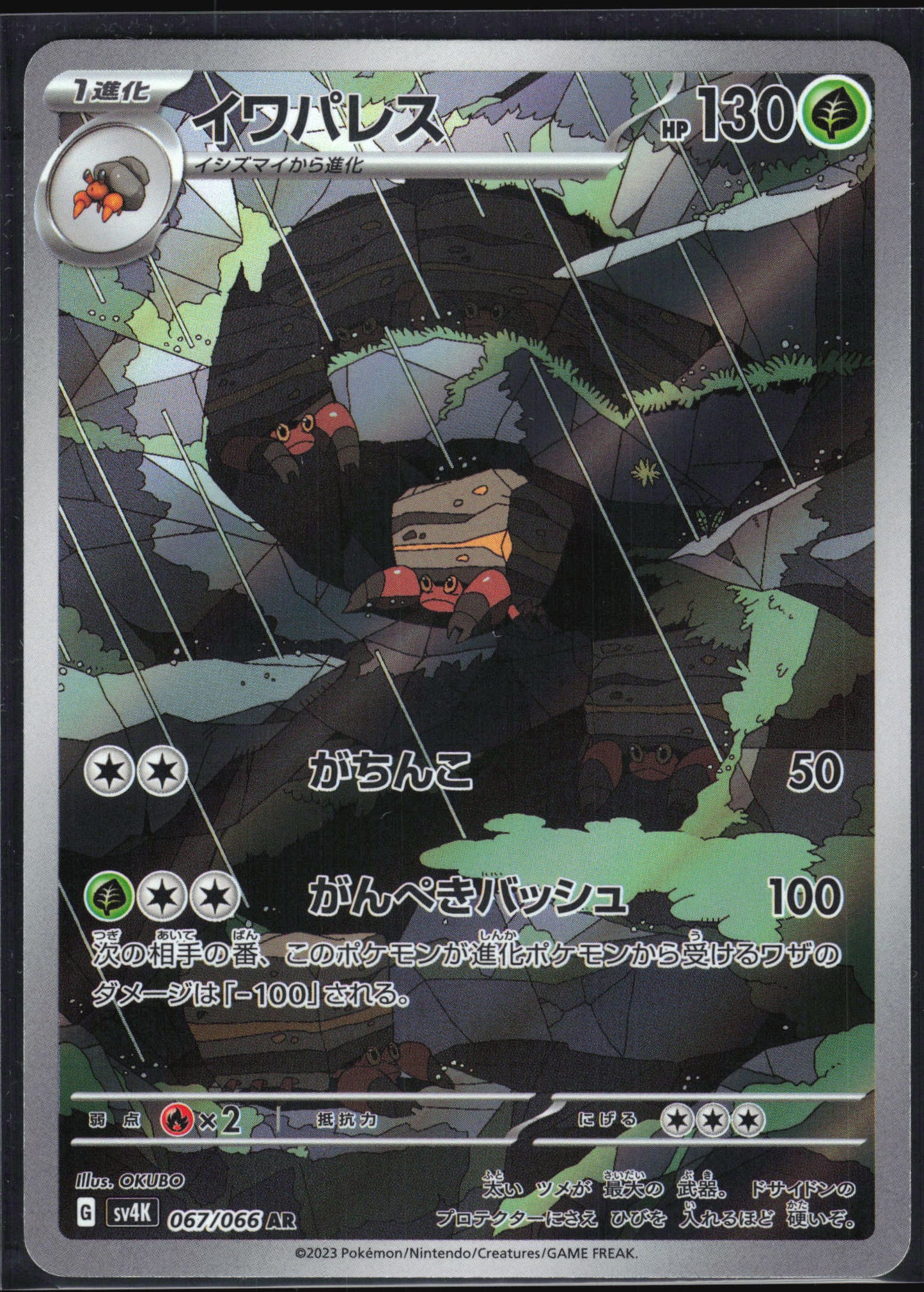 Crustle (JP) 067 - Ancient Roar