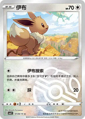 Eevee (C) 0109/15 - Gem Pack Volume 2