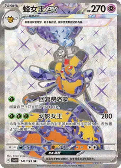 Vespiquen ex (C) 141 - Dark Crystal Blaze