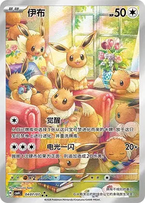 Eevee (C) 0407/07 - Gem Pack Volume 4
