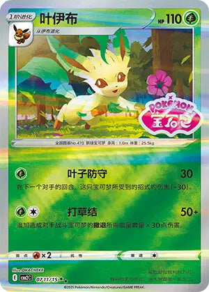 Leafeon (C) 0711/15 Gem Pack Volume 2