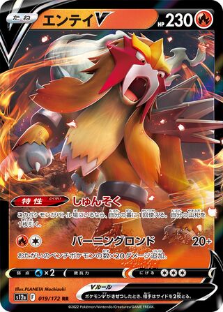 Entei V (JP)  19 - VSTAR Universe