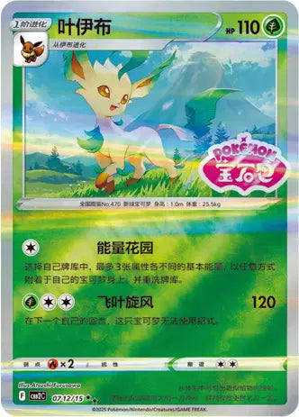 Leafeon (C) 0712/15 Gem Pack Volume 2