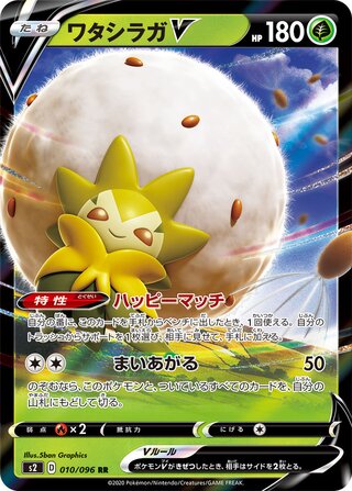 Eldegoss V (JP)  10 - Rebellion Clash