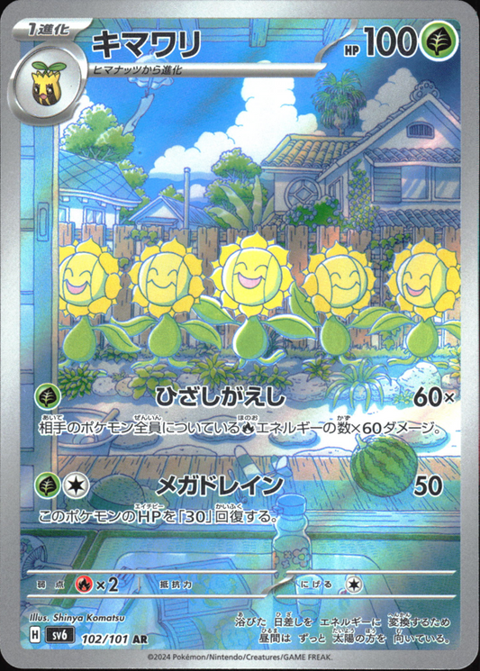 Sunflora (JP) 102 - Mask of Change