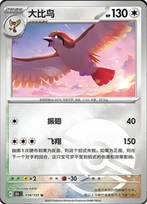 Pidgeot  Pokeball Holo 018 - Chinese [151 C] Pokesingles