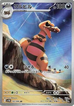 Krokorok (JP) 142/086 - SV11B: Black Bolt