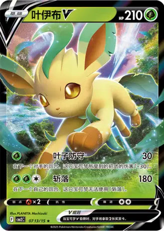 Leafeon V (C) 0713/15 - Gem Pack Volume 2 