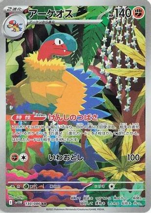 Archeops (JP) 130/086 - SV11W: White Flare