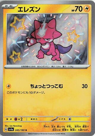 Toxel (JP) Shiny 245 - Shiny Treasure ex