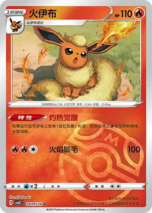 Flareon (C) 0409/14 - Gem Pack Volume 2