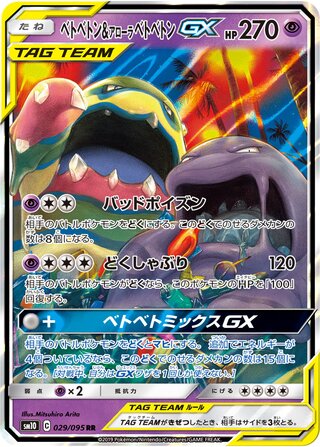 Muk & Alolan Muk-GX 266 - SM10 Double Blaze Pokesingles