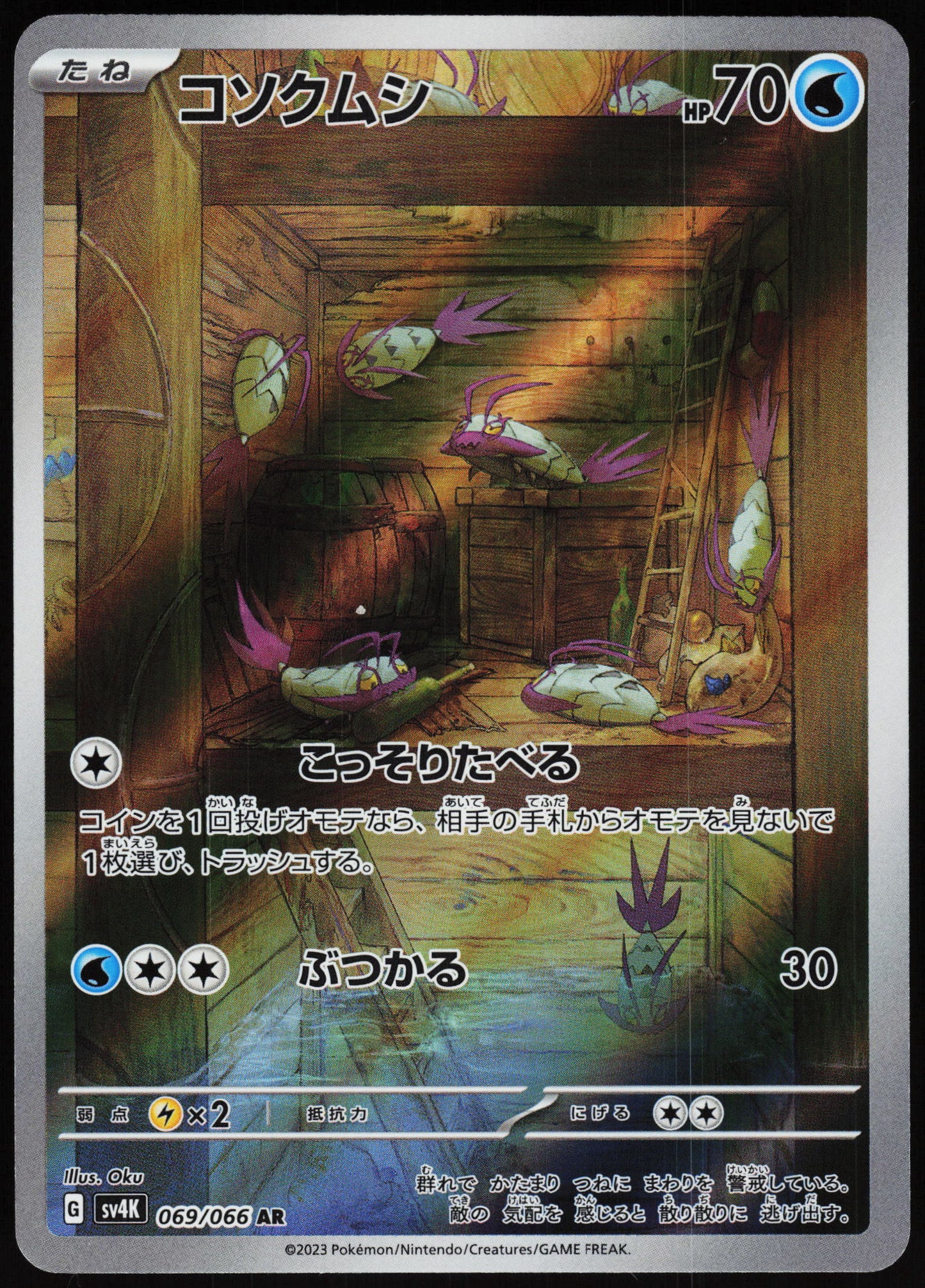 Wimpod (JP) 069 - Ancient Roar