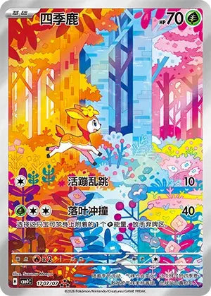 Deerling (C) 1707 - Gem Pack Volume 4