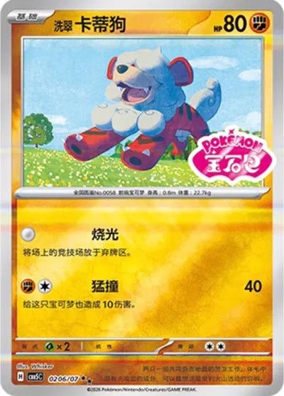 Hisuian Growlithe (C) 0206 Stamped - Gem Pack Volume 5