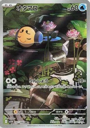 Tympole (JP) 107/086 - SV11B: Black Bolt