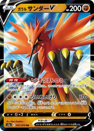 Galarian Zapdos V (JP)  37 - Matchless Fighters
