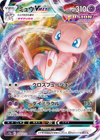 Mew VMAX (JP)  54 - VSTAR Universe