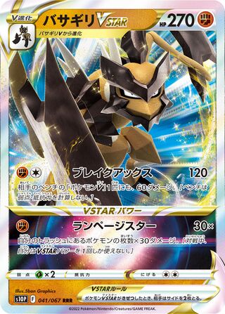 Kleavor VSTAR (JP)  41 - Space Juggler