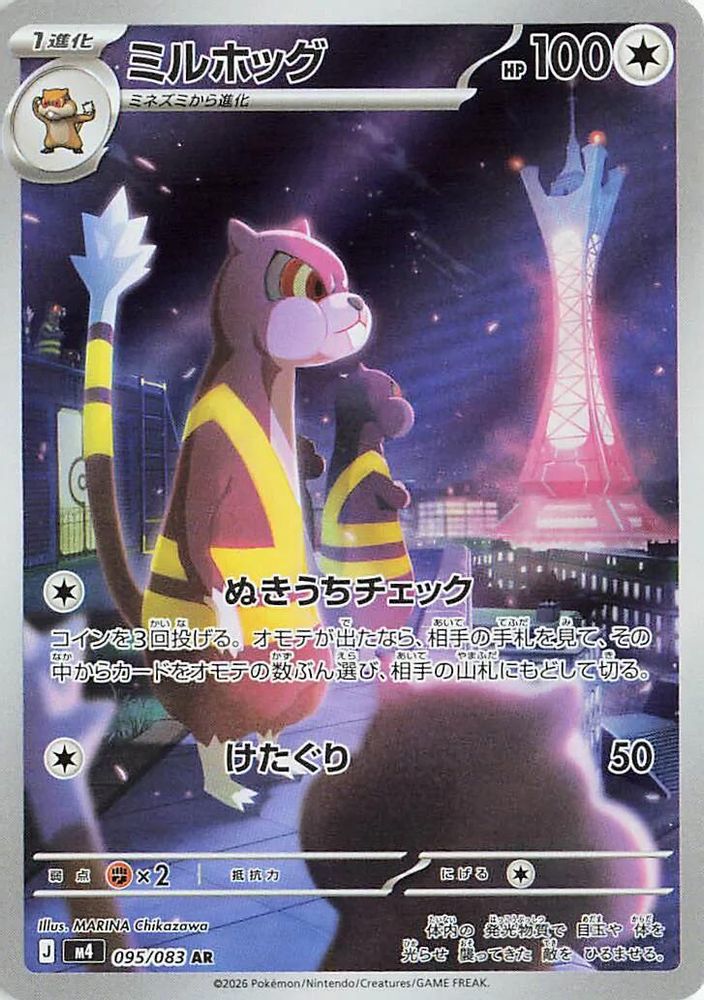 Watchog (JP) 095 - Ninja Spinner