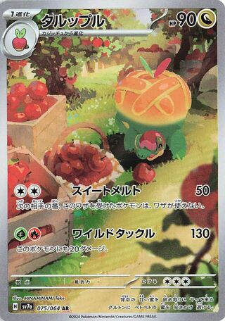 Appletun (JP) 075 - Paradise Dragona