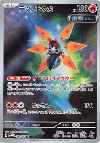 Iron Moth (JP) 069 - Future Flash