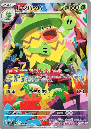 Ludicolo (JP) 081 - Inferno X