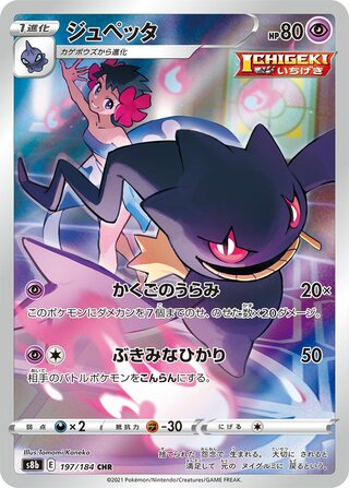 Banette (JP) 197 - VMAX Climax