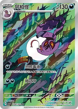 Arbok (C) 208 - Blade Awakenings