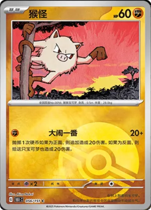 Mankey  Pokeball Holo 056 - Chinese [151 C] Pokesingles