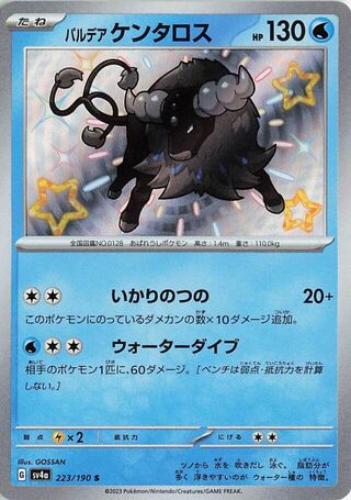 Paldean Tauros (JP) Shiny 223 - Shiny Treasure ex