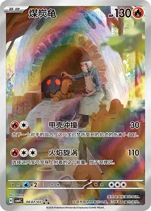 Torkoal (C) 0607 - Gem Pack Volume 4