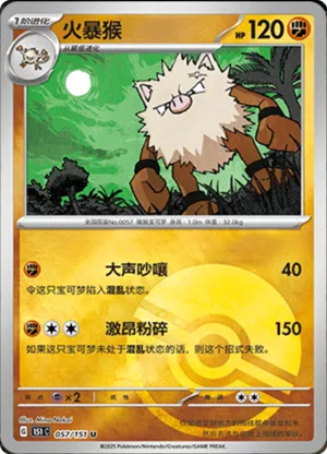 Primeape  Pokeball Holo 057 - Chinese [151 C] Pokesingles