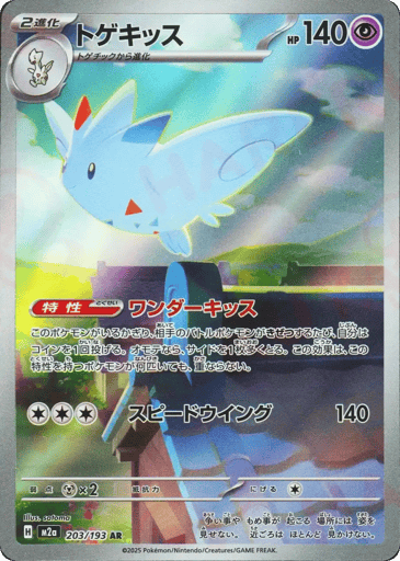 Togekiss (JP) 203 holo - MEGA Dream ex