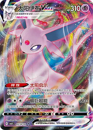 Espeon-VMAX (C) 0514/14 - Gem Pack Volume 2