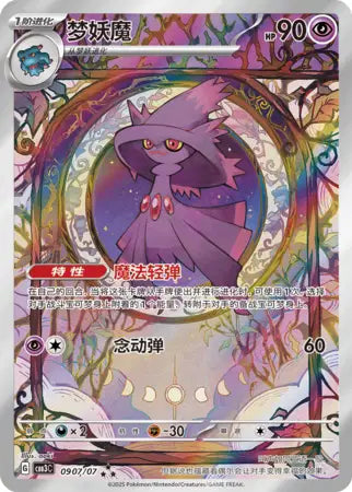 Mismagius (C) 0907 - Gem Pack Volume 3