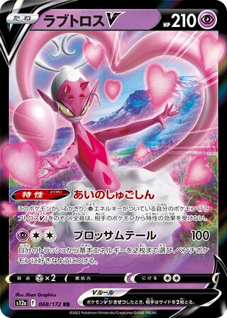 Enamorus V (JP)  68 - VSTAR Universe