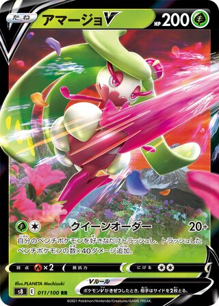 Tsareena V (JP)  11 - Fusion Arts