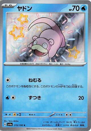 Slowpoke (JP) Shiny 219 - Shiny Treasure ex