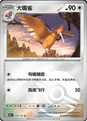 Fearow  Pokeball Holo 022 - Chinese [151 C] Pokesingles