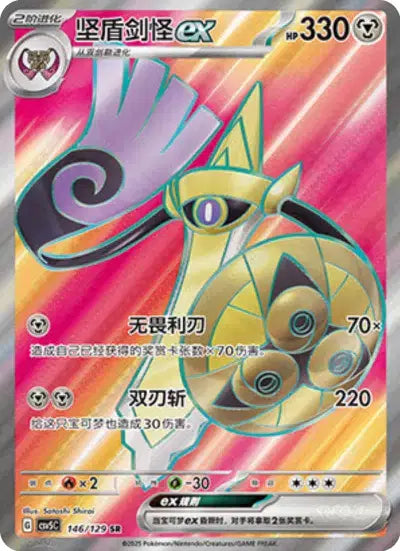 Aegislash ex (C) 146 - Dark Crystal Blaze