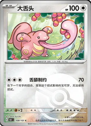 Lickitung  Pokeball Holo 108 - Chinese [151 C] Pokesingles