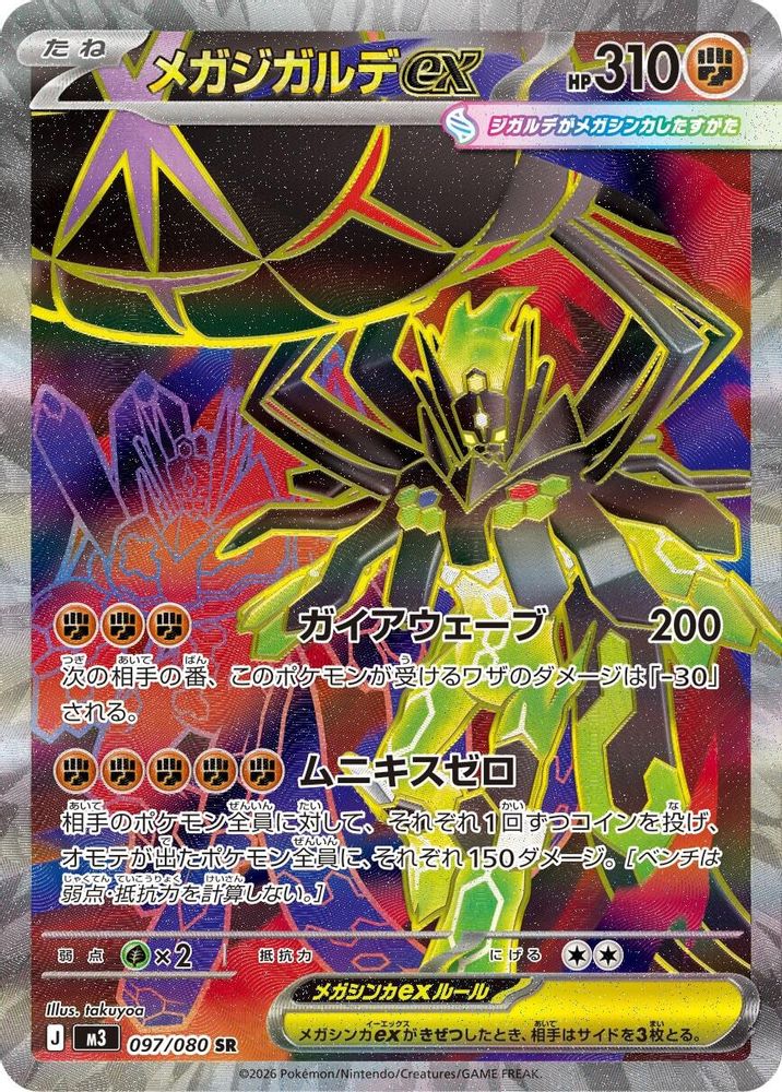 Mega Zygarde ex (JP)  97 - Nihil Zero