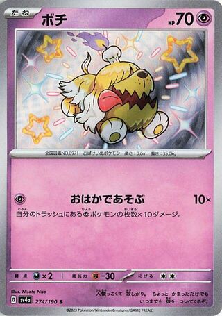 Greavard (JP) Shiny 274 - Shiny Treasure ex