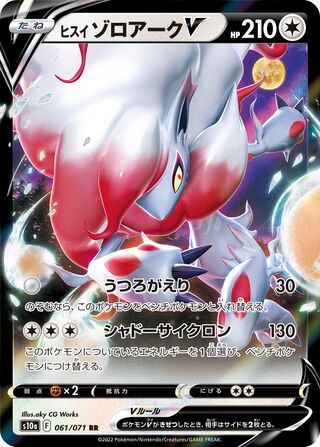 Hisuian Zoroark V (JP)  61 - Dark Phantasma