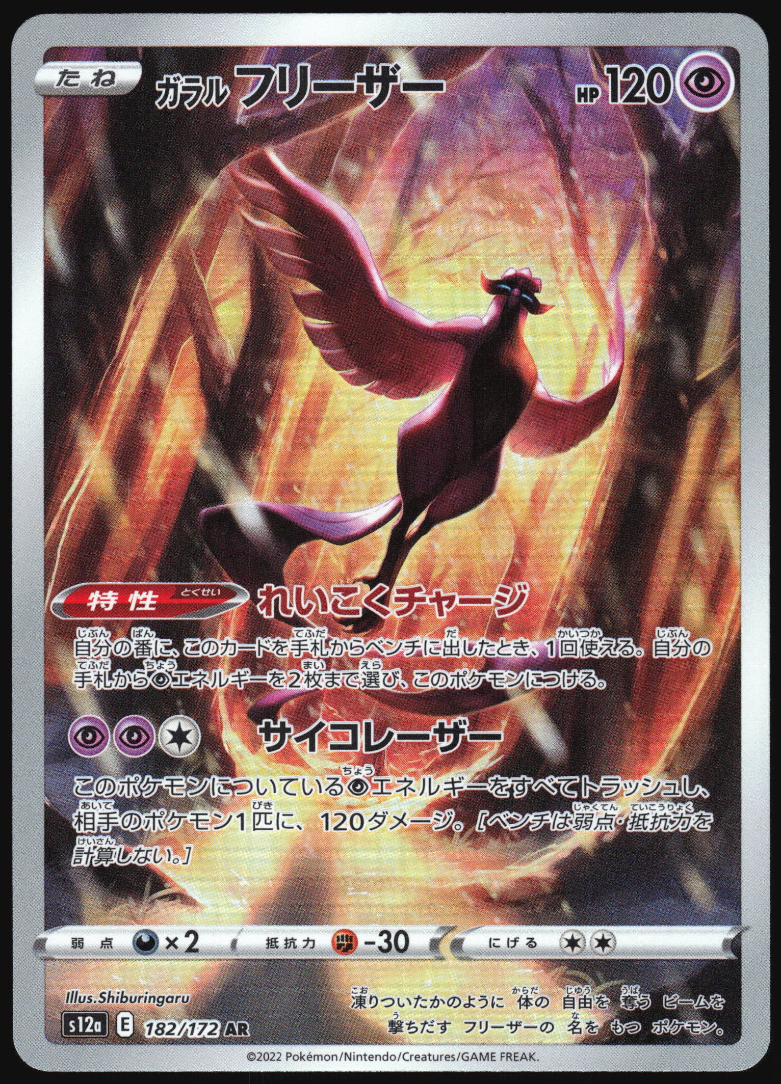 Galarian Articuno (JP) 182 - VSTAR Universe